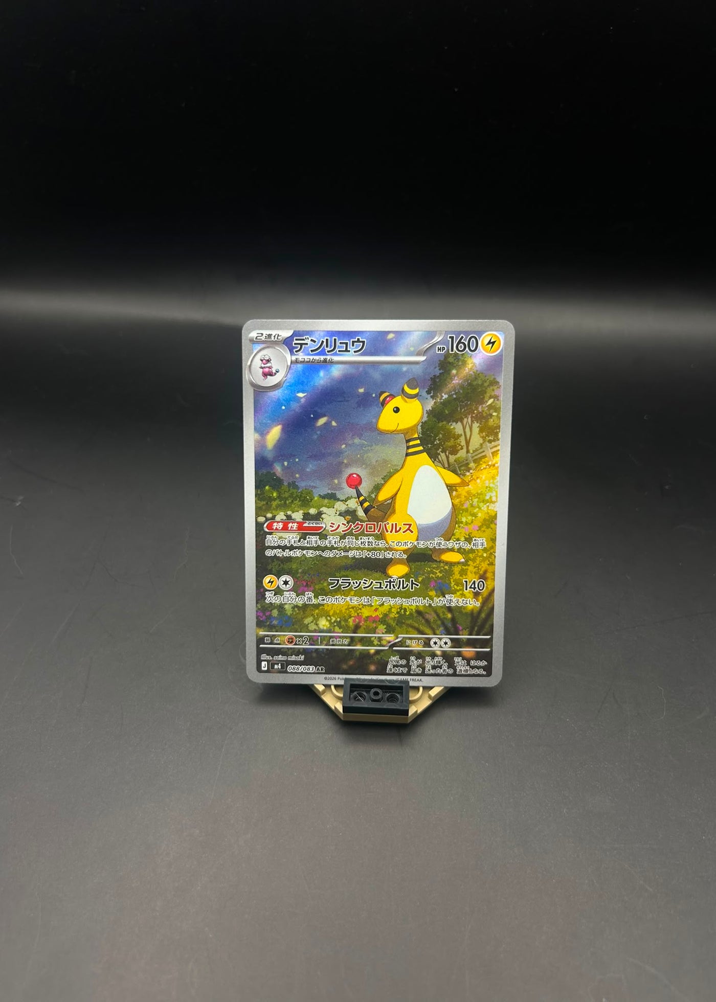 Ampharos AR 088/083  m4