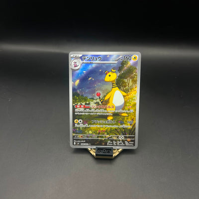Ampharos AR 088/083  m4