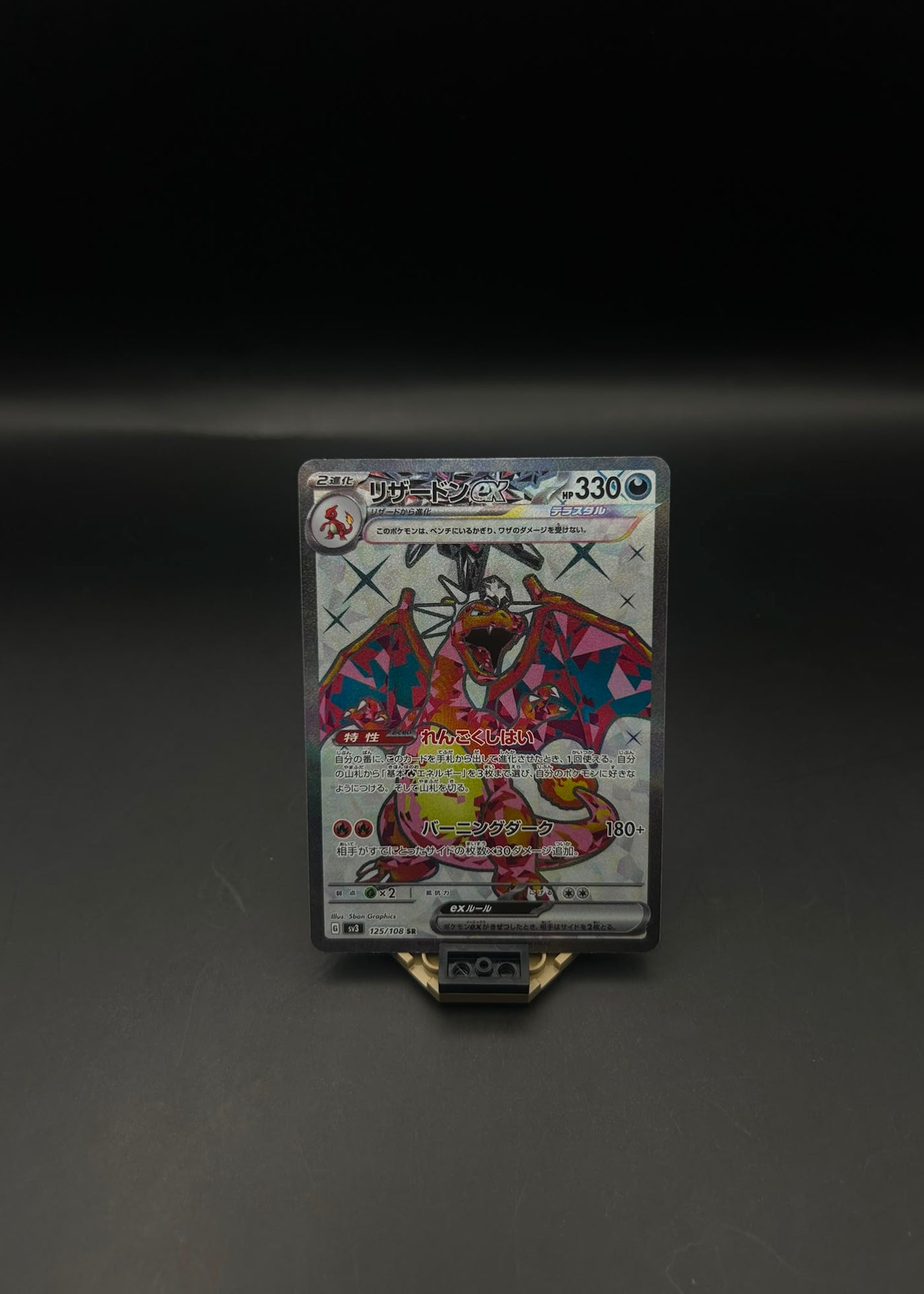 Charizard EX - SV3 Ruler Of The Black Flame SR 125/108