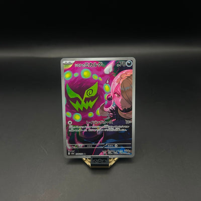 Cynthia's Spiritomb AR 208/193 M2a