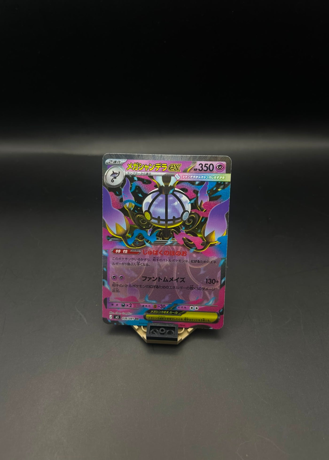 Mega Chandelure ex RR 036/081 M5 Abyss Eye