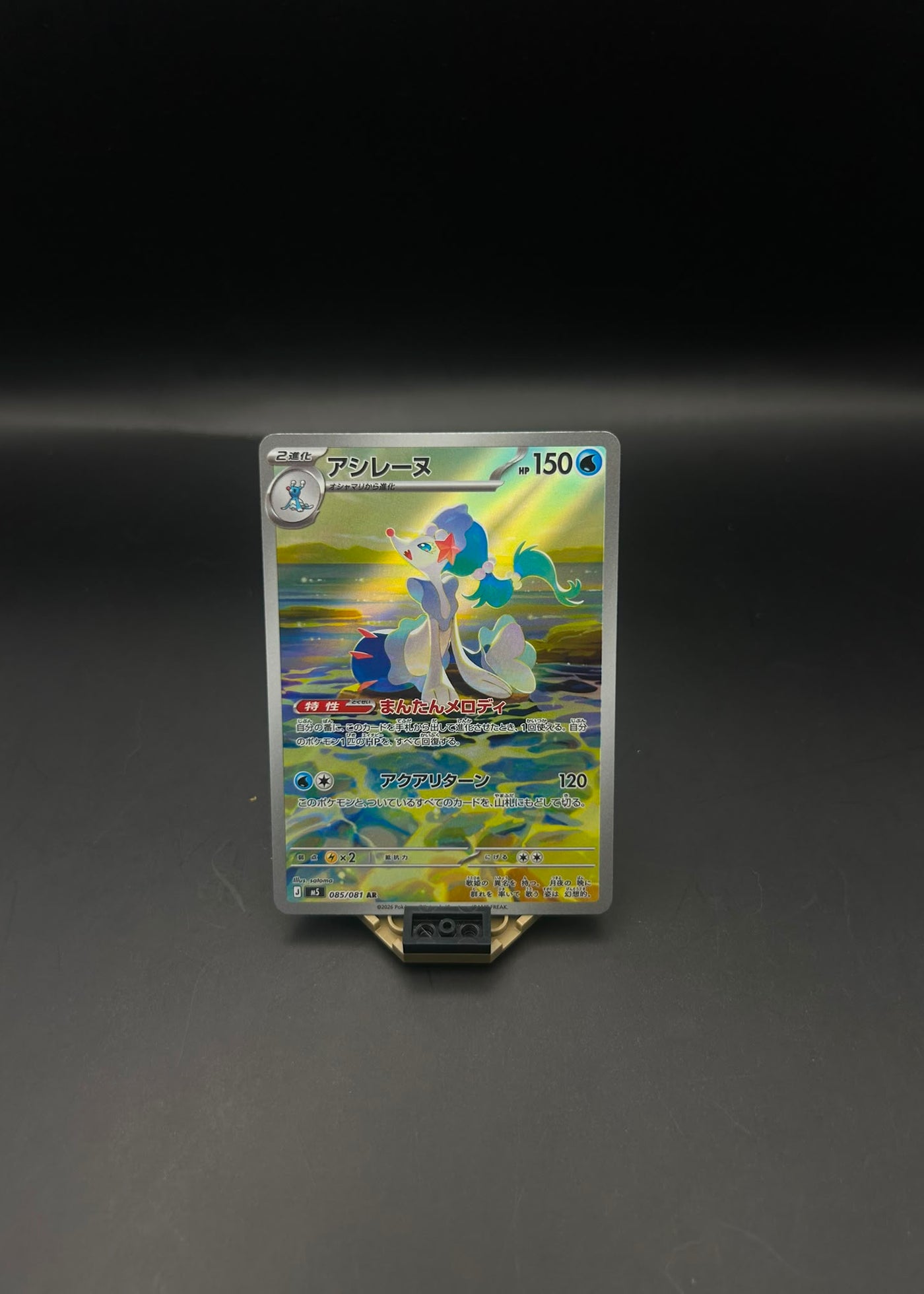 Primarina AR 085/081 M5 Abyss Eye