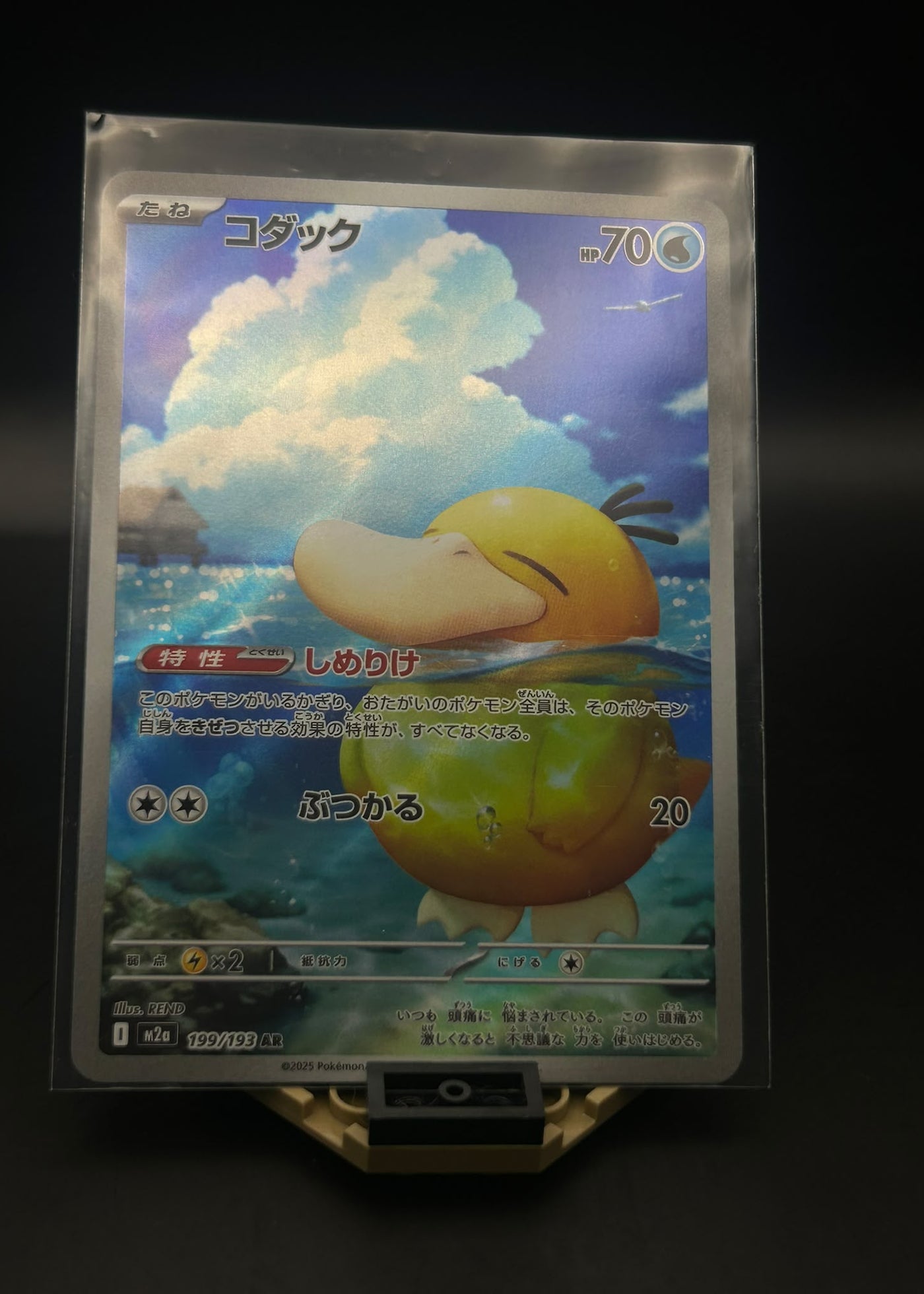 Psyduck (m2a 199)