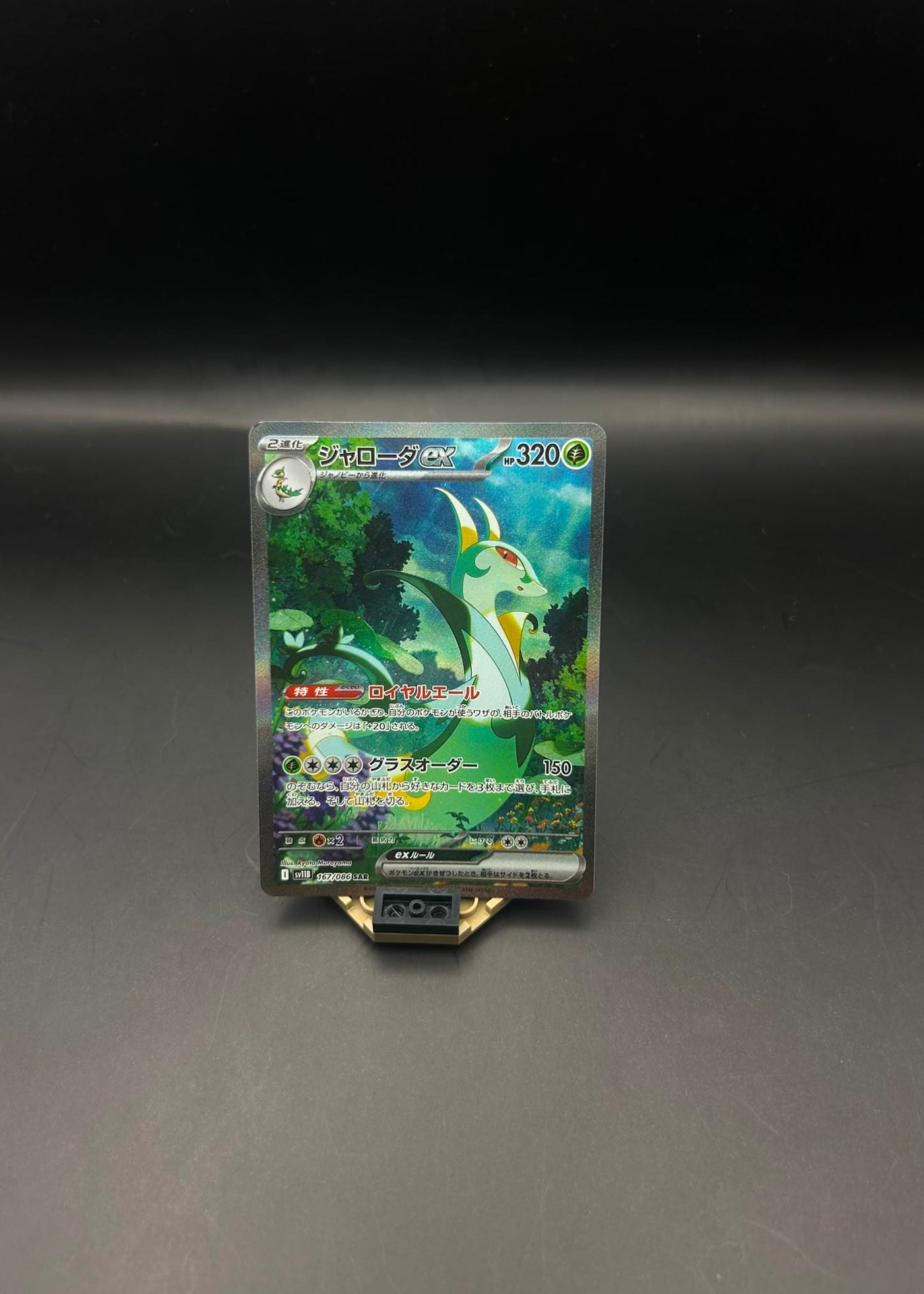 Serperior ex SAR 167/086 Black Bolt sv11B