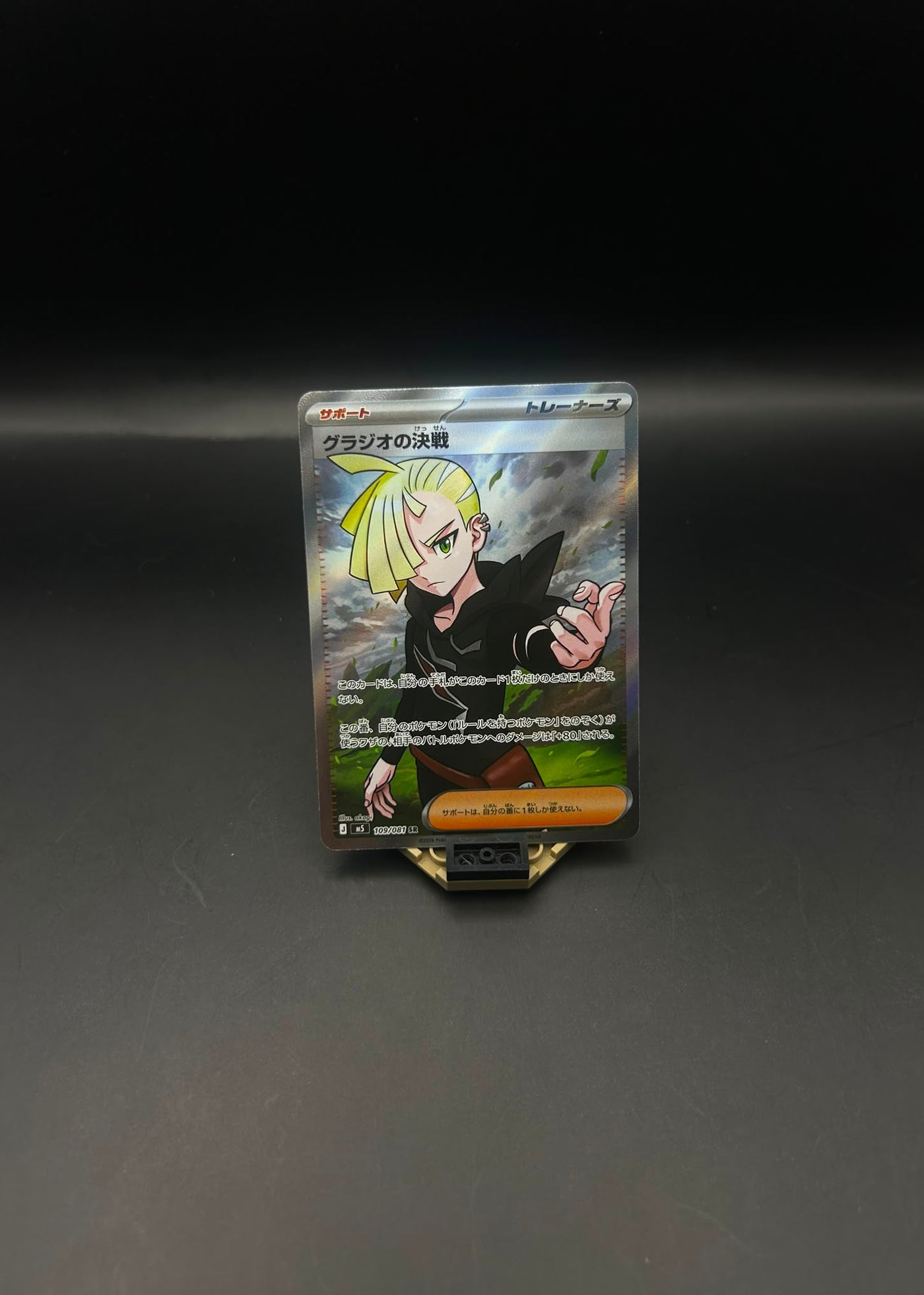 Le Duel de Gladion #109 M5
