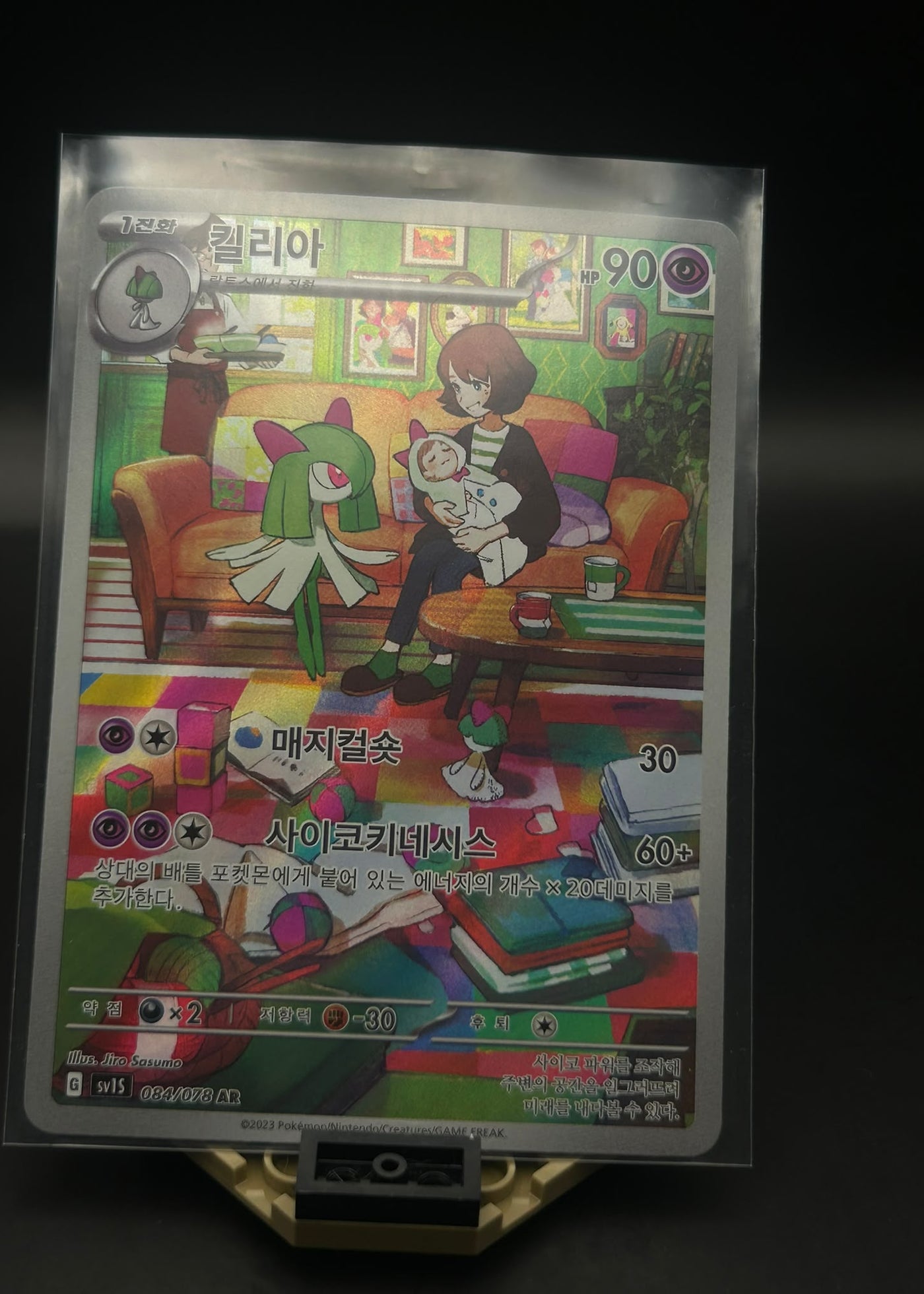 Kirlia AR 084/078