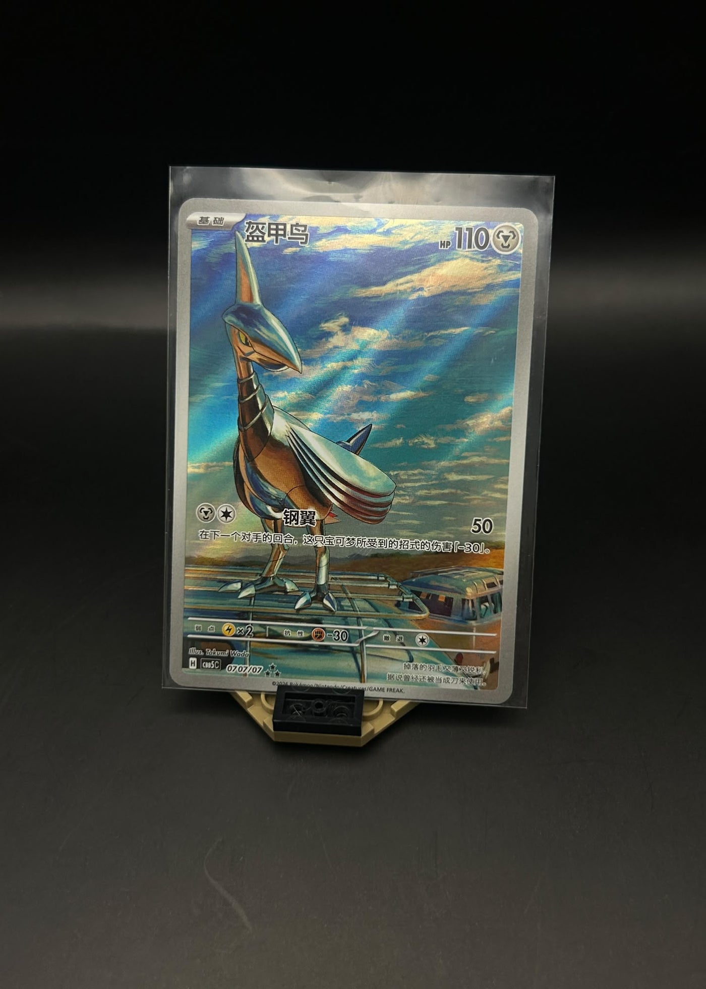 Airmure (sv7a 073)