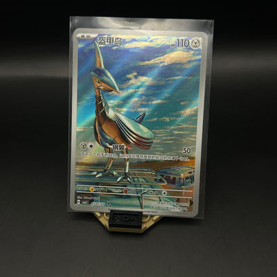 Airmure (sv7a 073)