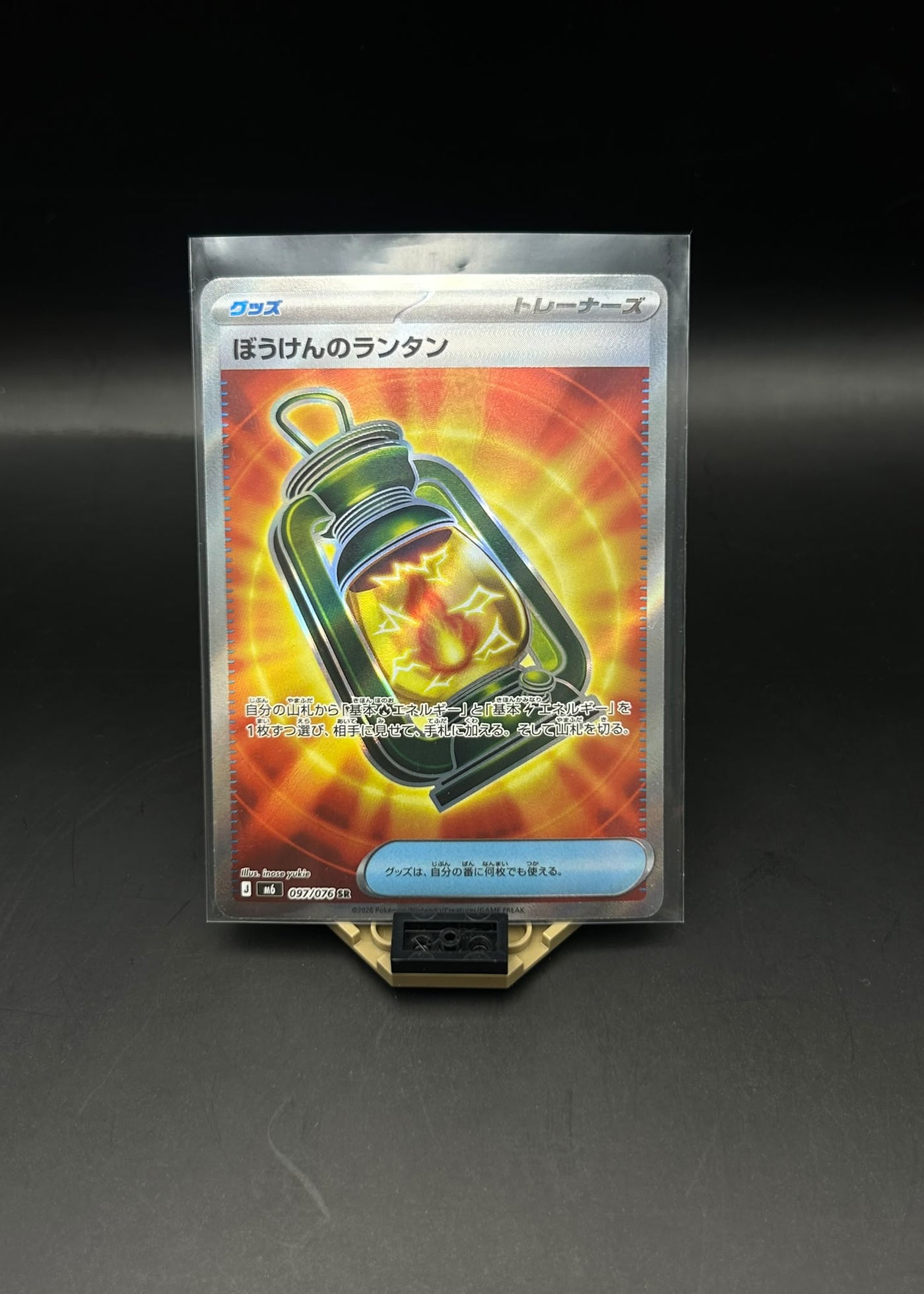 Adventuring Lantern (m6 097)